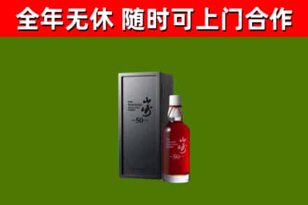 丰顺县回收山崎洋酒
