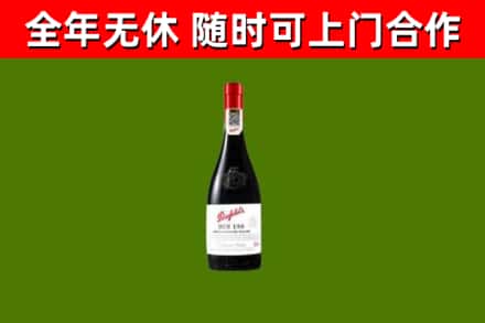 丰顺县回收奔富红酒