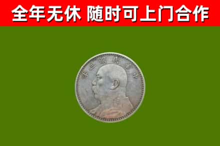丰顺县回收袁大头